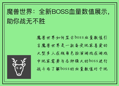 魔兽世界：全新BOSS血量数值展示，助你战无不胜