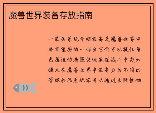 魔兽世界装备存放指南