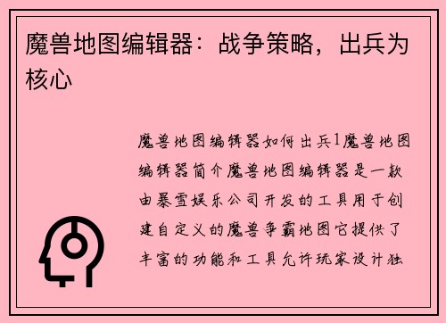 魔兽地图编辑器：战争策略，出兵为核心