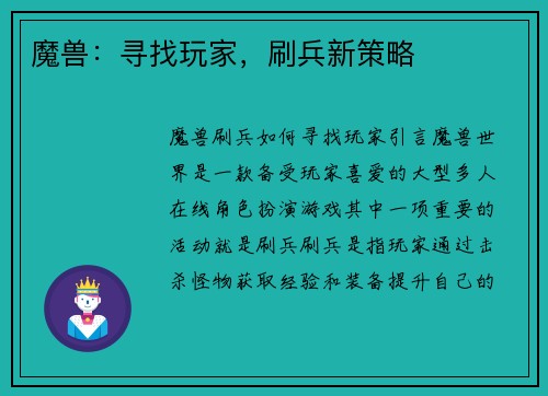 魔兽：寻找玩家，刷兵新策略