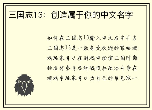 三国志13：创造属于你的中文名字