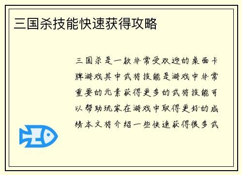 三国杀技能快速获得攻略