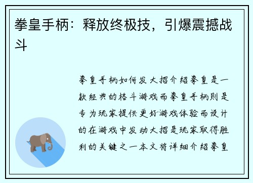 拳皇手柄：释放终极技，引爆震撼战斗