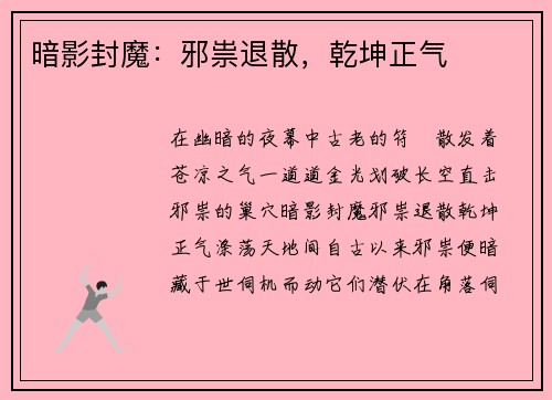 暗影封魔：邪祟退散，乾坤正气