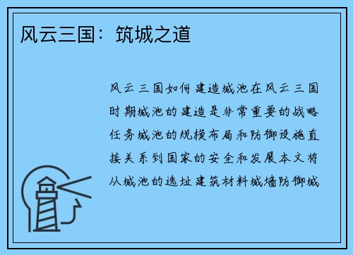 风云三国：筑城之道