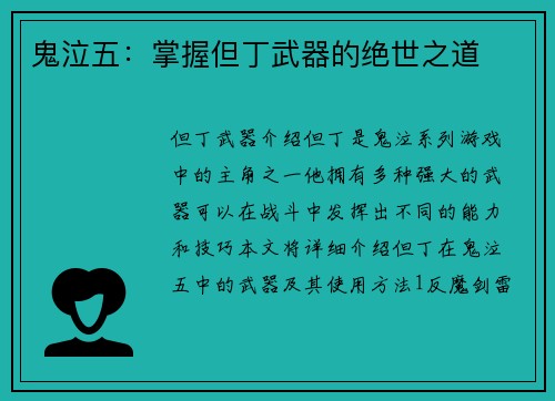 鬼泣五：掌握但丁武器的绝世之道