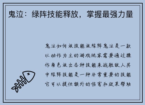 鬼泣：绿阵技能释放，掌握最强力量